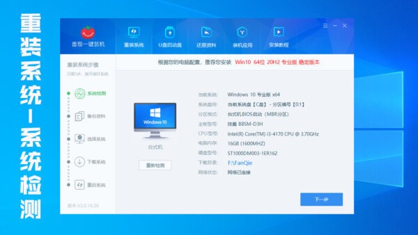 番茄一键装机重装系统