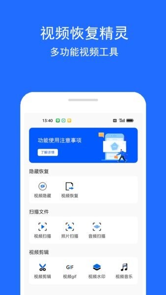 视频恢复精灵免费版 v1.0.8 安卓版 0