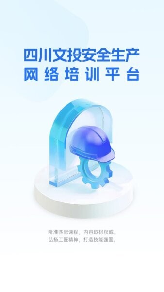 文投安全生产最新版本 v1.4.1 安卓版 0