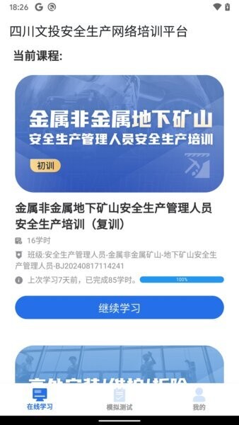 文投安全生产最新版本 v1.4.1 安卓版 1