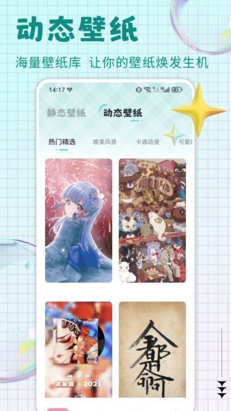 火萤动态壁纸手机版 v1.0.7 安卓版 1
