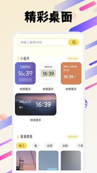 fun widgets万象小组件 v1.6 安卓版 0