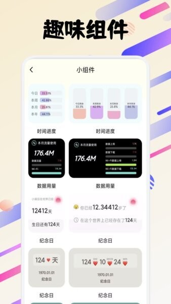 fun widgets万象小组件 v1.6 安卓版 1