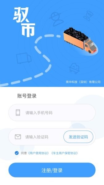 驭市司机端最新版 v4.0.1 安卓版 0