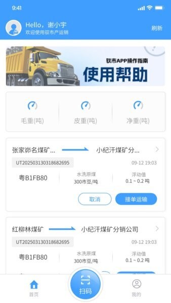 驭市司机端最新版 v4.0.1 安卓版 1