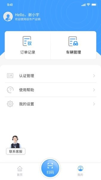 驭市司机端最新版 v4.0.1 安卓版 2