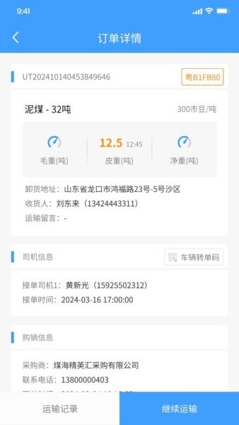 驭市司机端最新版 驭市司机端
