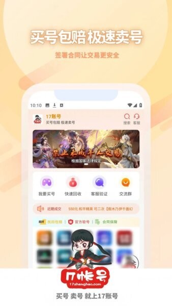 17账号交易平台 vv5.1.1 安卓版 0
