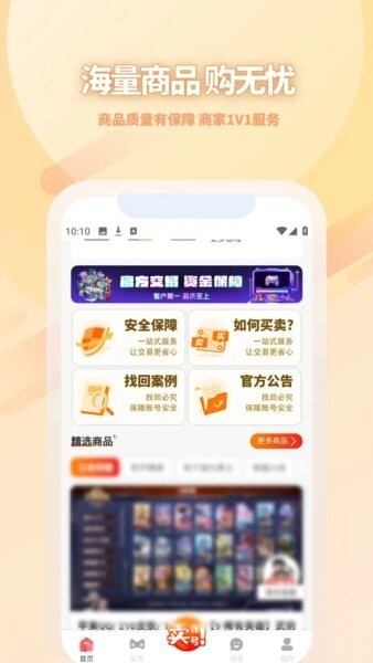 17账号交易平台 vv5.1.1 安卓版 1