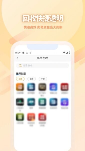 17账号交易平台 vv5.1.1 安卓版 2