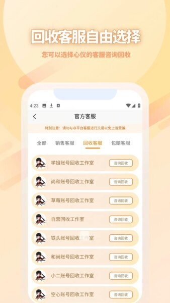 17账号交易平台 vv5.1.1 安卓版 3