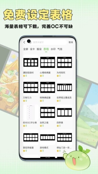 万叙集oc软件官方正版 万叙集app