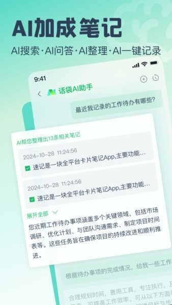 话袋app免费版 v2.1.1 安卓版 1