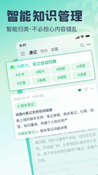 话袋app免费版 v2.1.1 安卓版 2