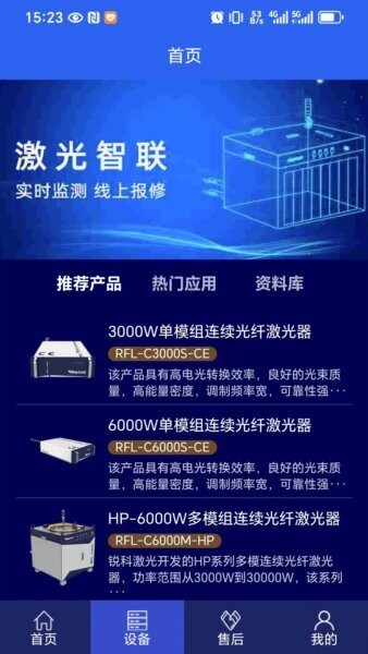 激光智联官方正版 v2.3.9 安卓版 0