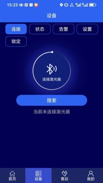 激光智联官方正版 v2.3.9 安卓版 2