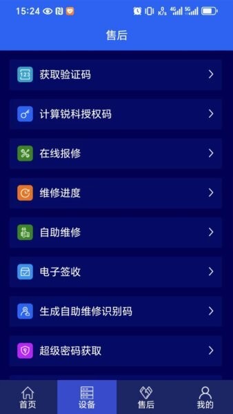 激光智联官方正版 v2.3.9 安卓版 1