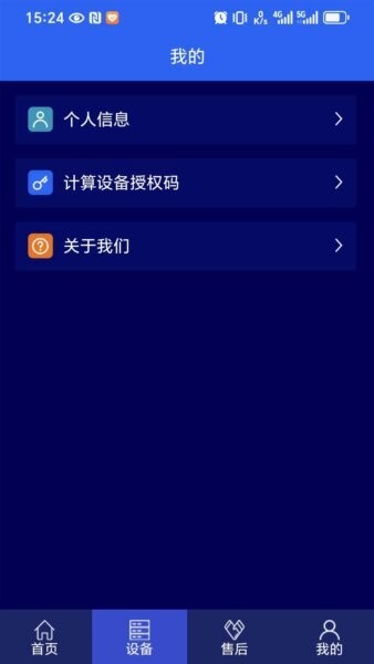 激光智联app下载