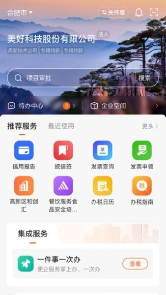 皖企通app官方正版 v1.1.8 安卓版 0