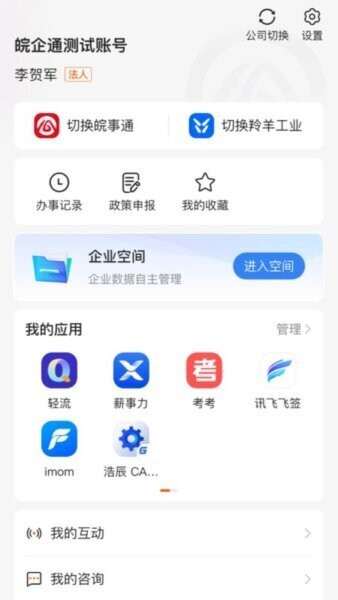皖企通app官方正版 皖企通app