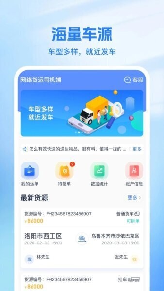 新投智运司机端最新版 v2.1.2 安卓版 1