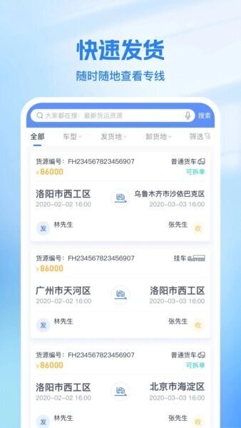 新投智运司机端最新版 v2.1.2 安卓版 2