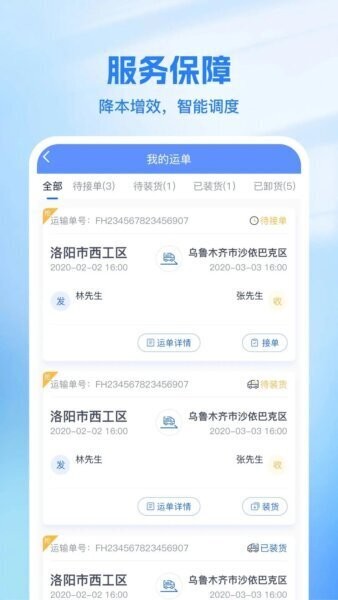 新投智运司机端最新版 v2.1.2 安卓版 3
