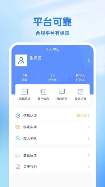 新投智运司机端最新版 新投智运司机端
