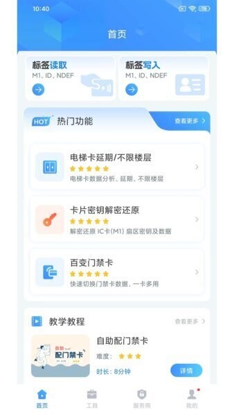 NFCReader最新版本 v1.3.6 安卓版 0