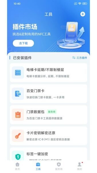 NFCReader最新版本 v1.3.6 安卓版 1