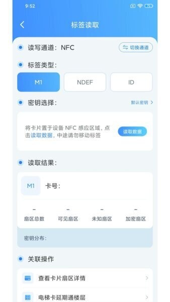 NFCReader最新版本 NFCReader