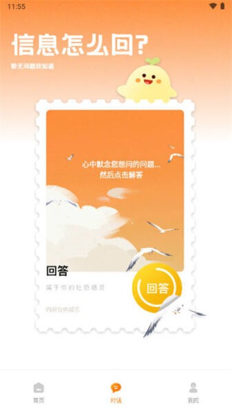 社恐精灵app v1.0.0 安卓版 0