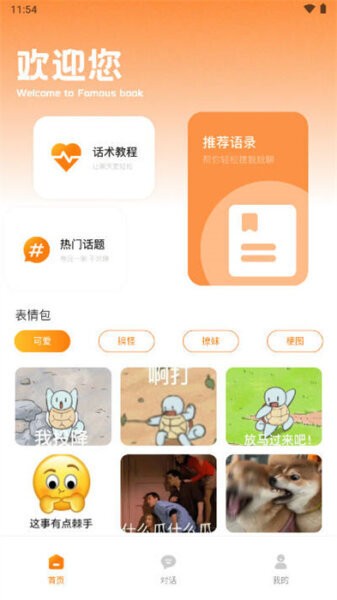 社恐精灵app v1.0.0 安卓版 1