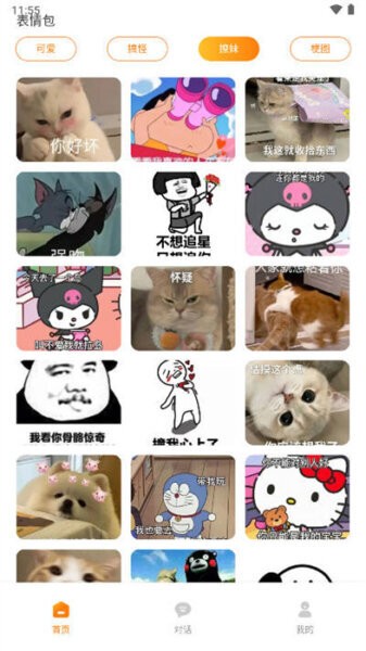 社恐精灵手机版