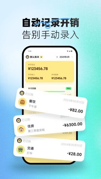 小乖记账免费版 v3.2.8 安卓版 2