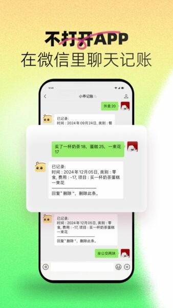 小乖记账免费版 v3.2.8 安卓版 3