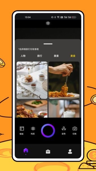 美食相机app v1.0.7 安卓版 0