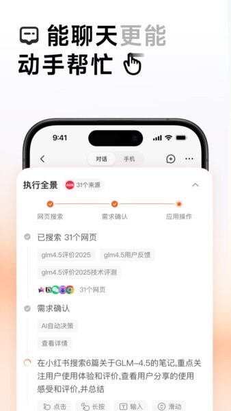 autoglm官方正版 autoglm下载
