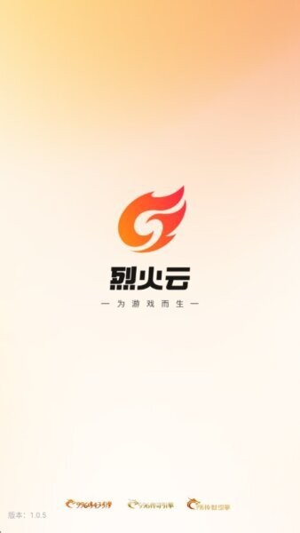 烈火云手机最新版 v1.0.15 安卓版 0