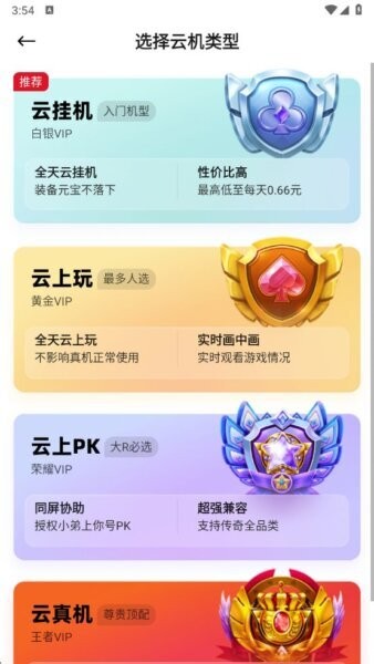 烈火云手机最新版 v1.0.15 安卓版 3