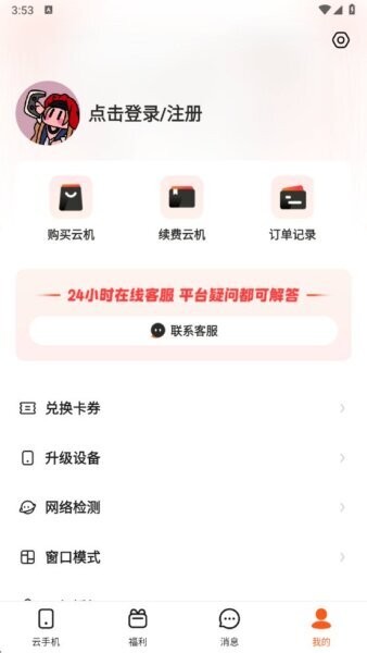 烈火云手机app 烈火云手机官方下载