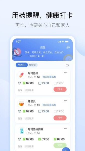 药管家软件 v1.7.2 安卓版 0
