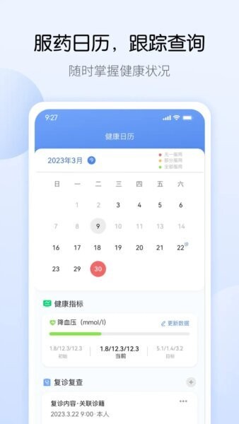 药管家软件 v1.7.2 安卓版 1