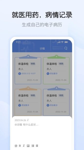 药管家软件 v1.7.2 安卓版 2