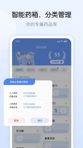 药管家app 药管家下载