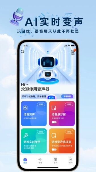 萌音变声器语音包 v0.1.190 安卓版 0
