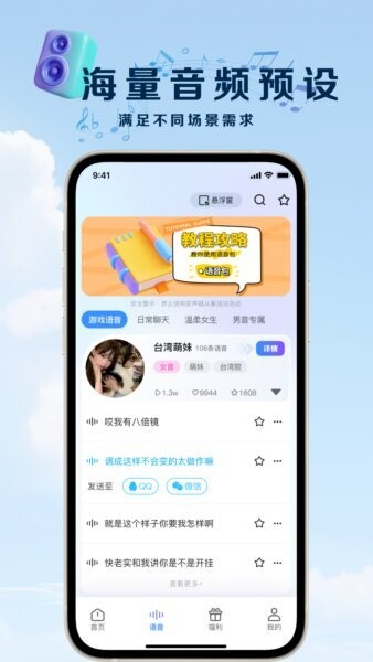 萌音变声器语音包 v0.1.190 安卓版 1