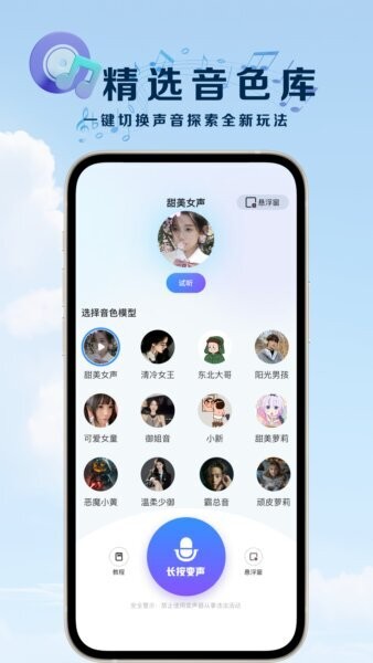 萌音变声器语音包 v0.1.190 安卓版 2