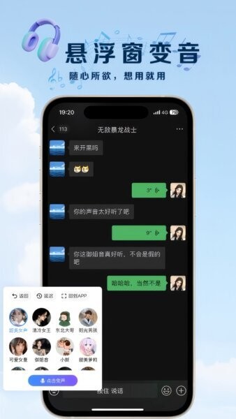 萌音变声器最新版 萌音变声器app