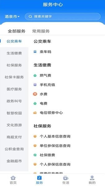 酒泉一卡通管理系统 v1.9.0 安卓版 2